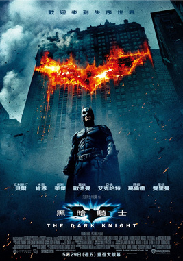 蝙蝠侠：黑暗骑士